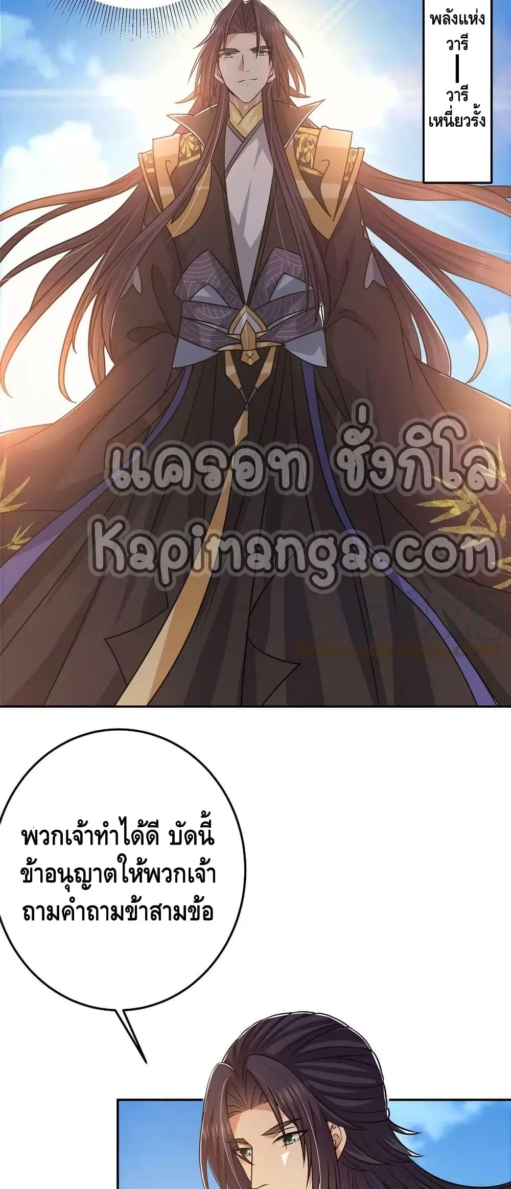 Keep A Low Profile ตอนที่ 154 หน้า 7