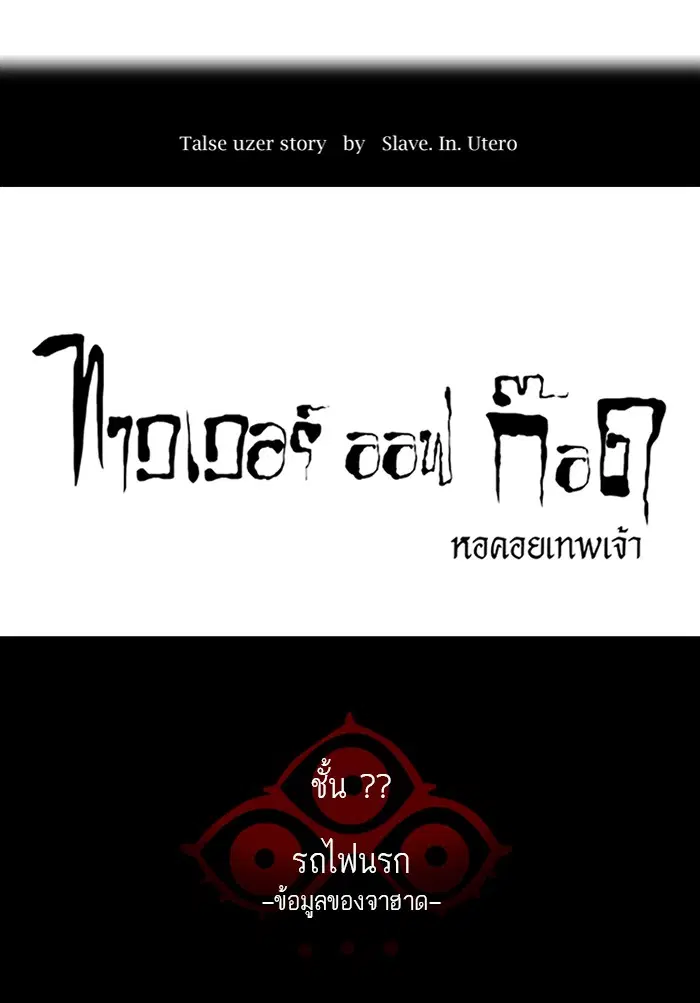 Tower of God ตอนที่ 365 หน้า 11