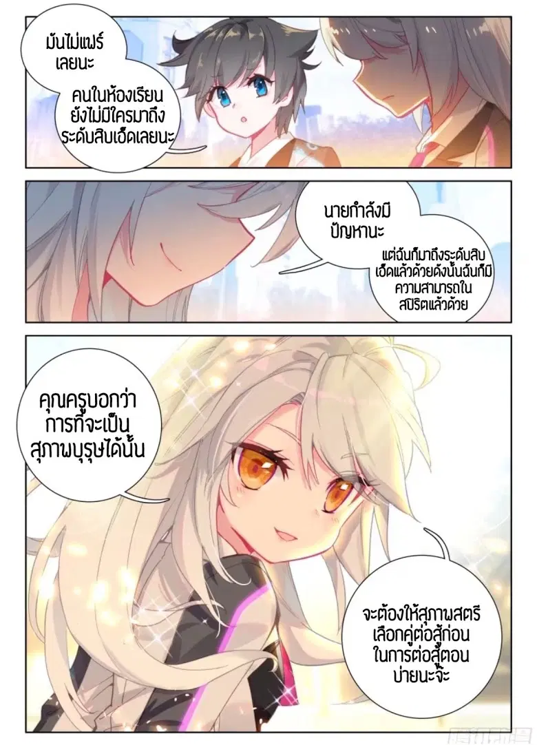 Douluo Dalu IV: Zhongji Douluo ตอนที่ 10 หน้า 6