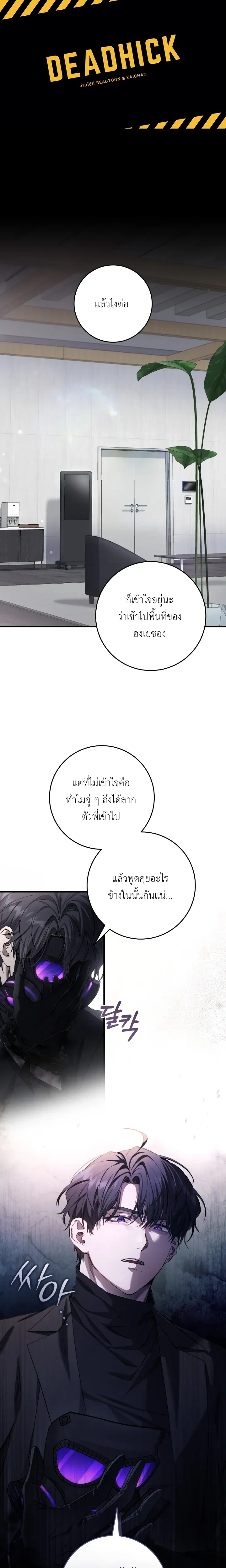 The Hunter Wants to Live Quietly – อย่าบอกใครว่าผมเป็นฮันเตอร์ (Season 2) ตอนที่ 37 หน้า 1