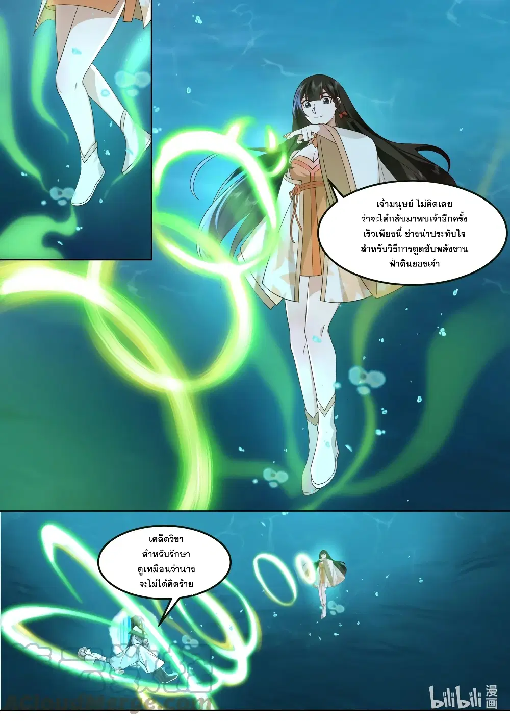 Martial God Asura ตอนที่ 694 หน้า 10