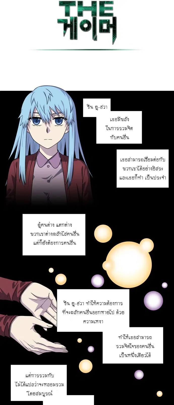 The Gamer ตอนที่ 231 หน้า 8