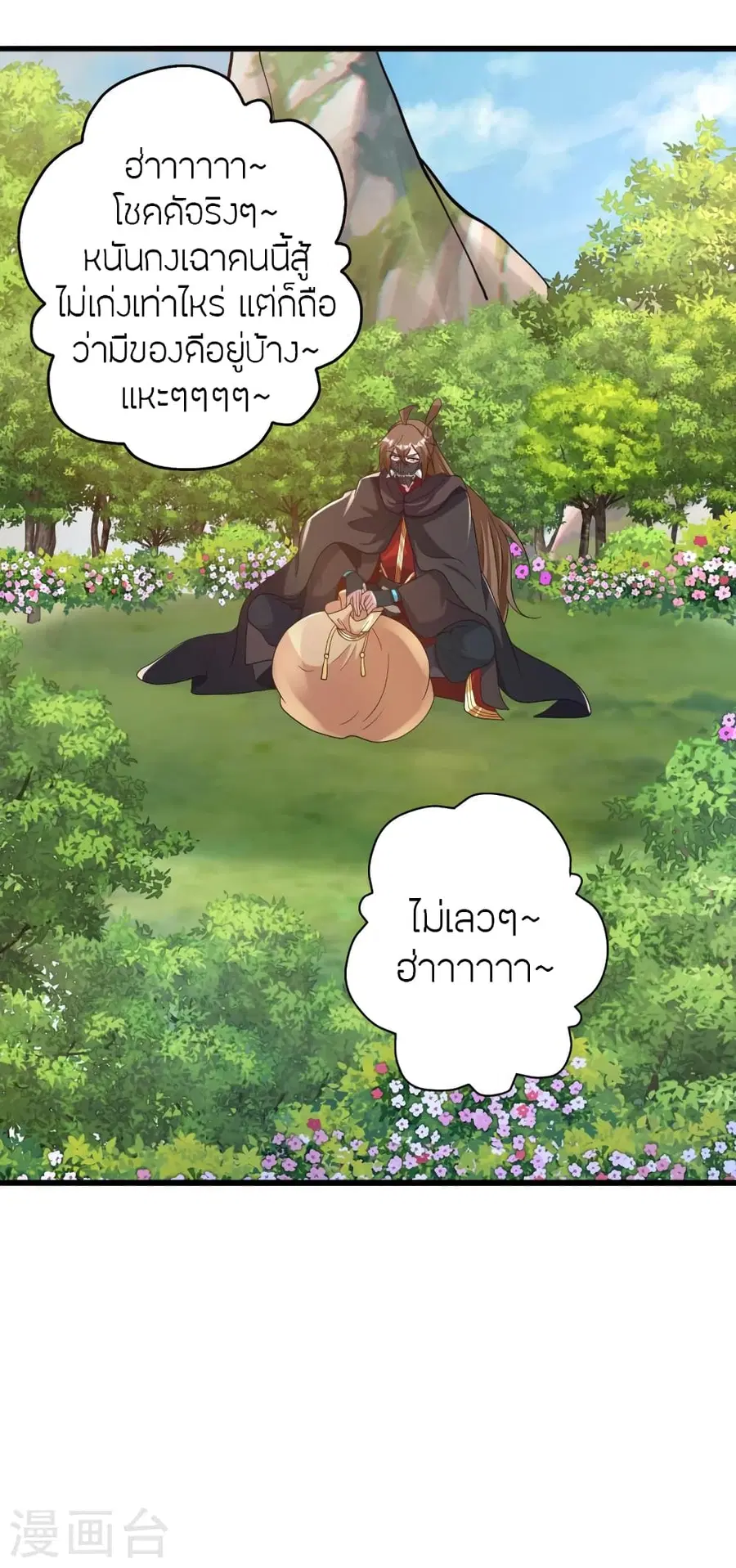 Banished Disciple’s Counterattack ราชาอมตะผู้ถูกขับไล่ ตอนที่ 368 หน้า 59