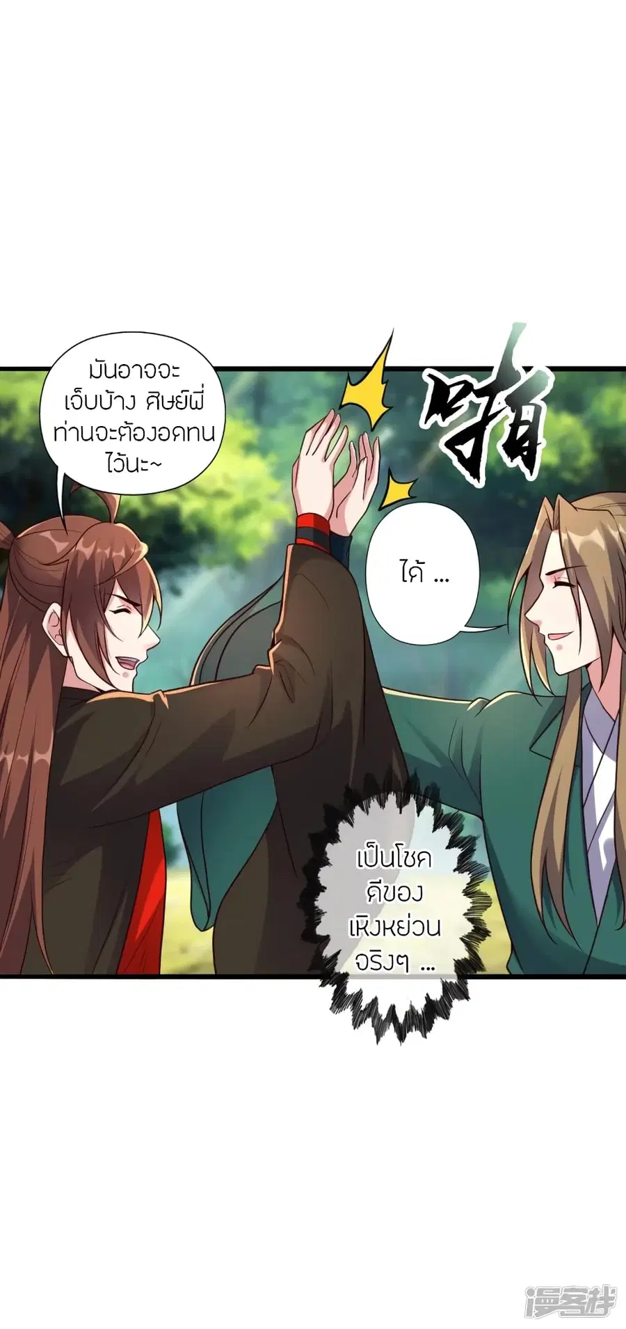 Banished Disciple’s Counterattack ราชาอมตะผู้ถูกขับไล่ ตอนที่ 275 หน้า 25