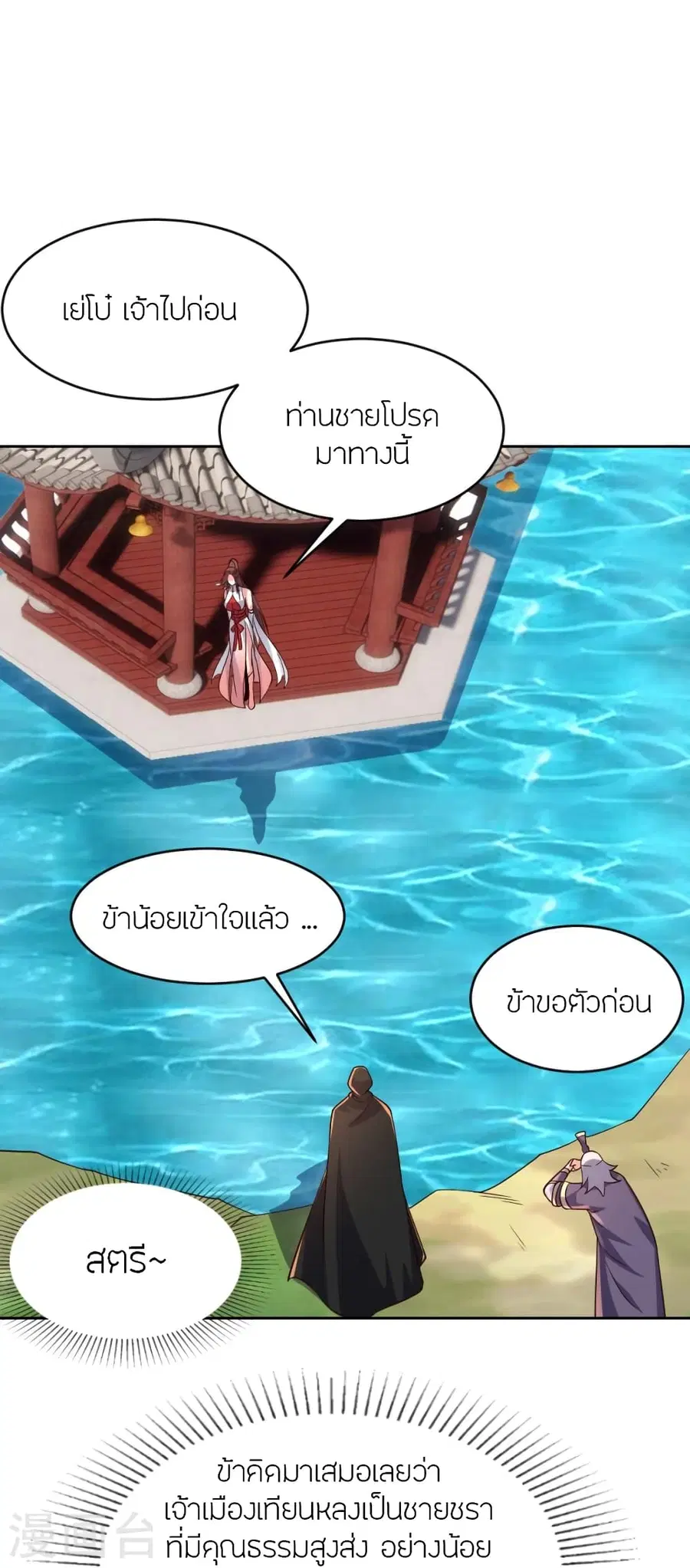 Banished Disciple’s Counterattack ราชาอมตะผู้ถูกขับไล่ ตอนที่ 352 หน้า 46