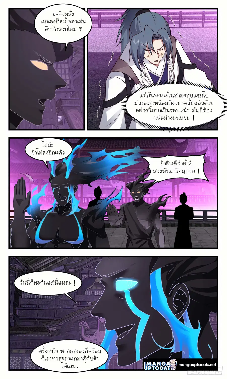 Martial Peak ตอนที่ 3040 หน้า 7