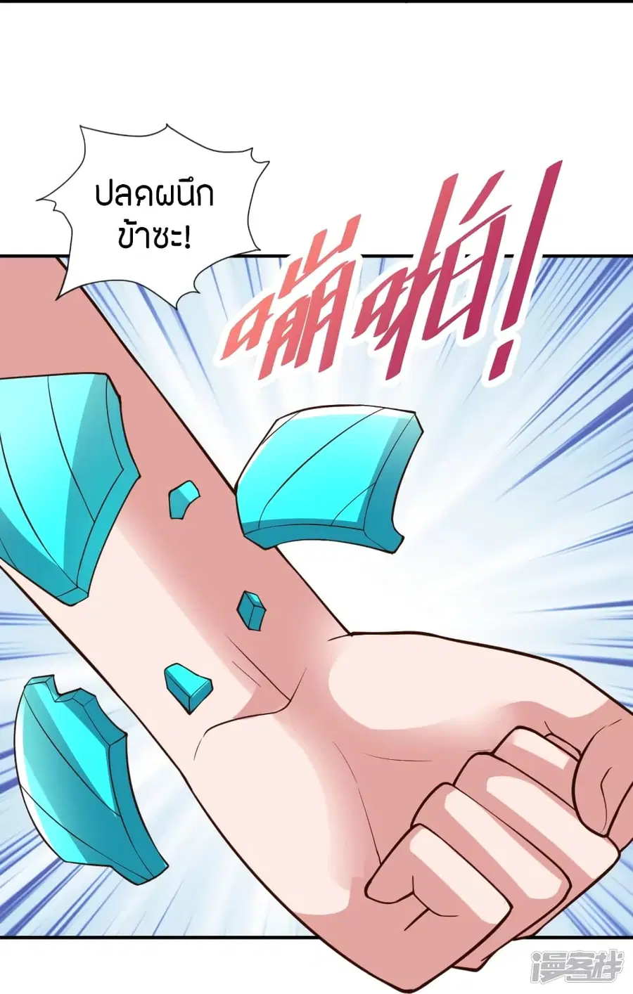 Banished Disciple’s Counterattack ราชาอมตะผู้ถูกขับไล่ ตอนที่ 263 หน้า 72