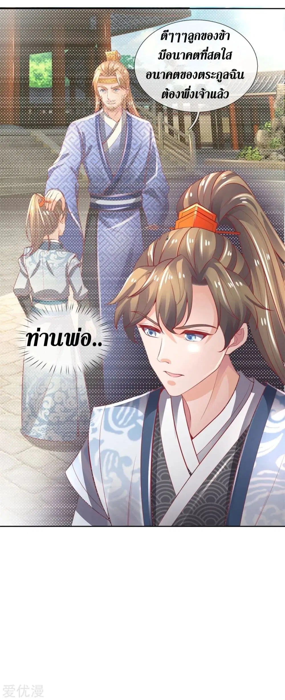 Sky Sword God ตอนที่ 375 หน้า 6