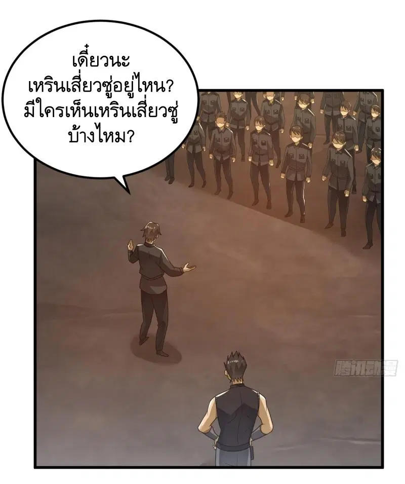 The First Order ตอนที่ 241 หน้า 22