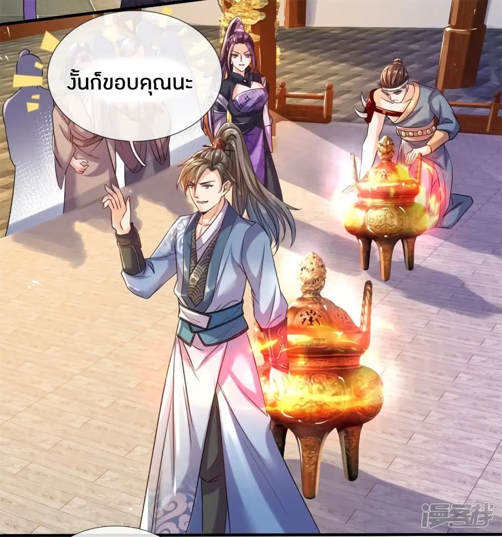 Sky Sword God ตอนที่ 192 หน้า 10