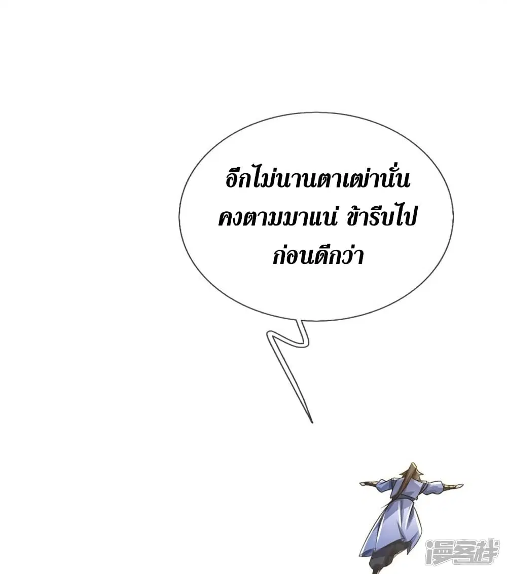 Sky Sword God ตอนที่ 550 หน้า 25