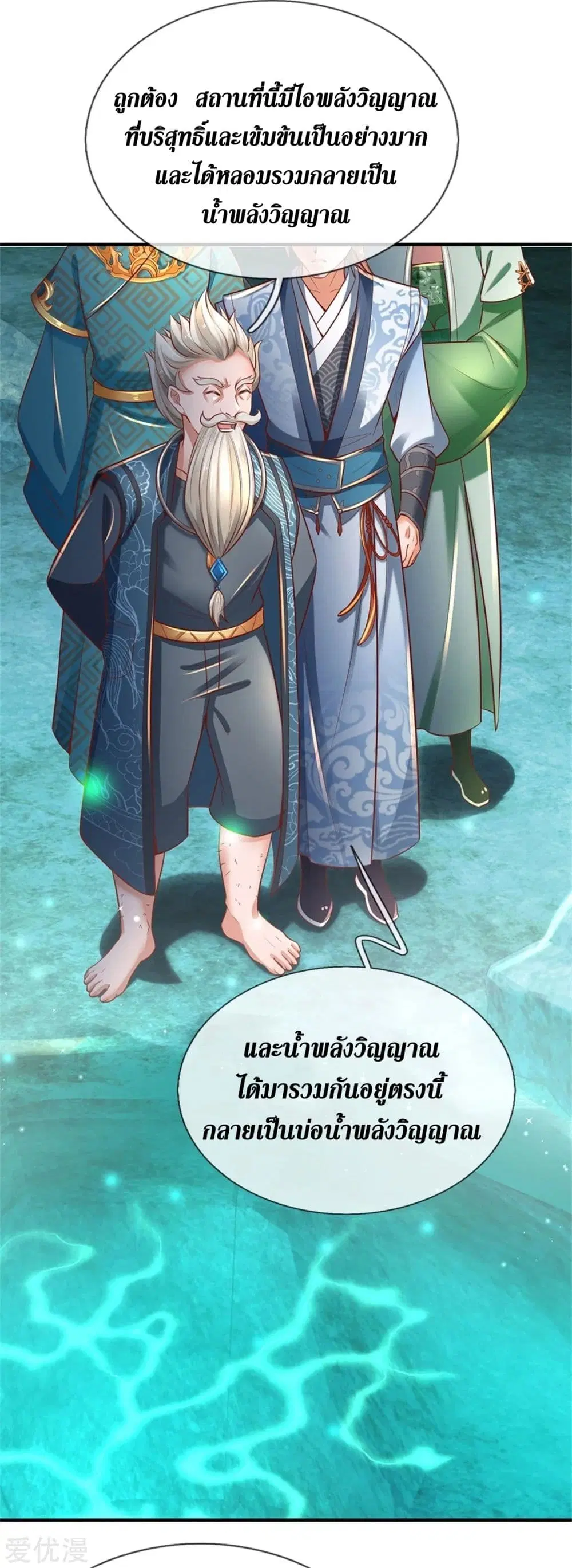 Sky Sword God ตอนที่ 345 หน้า 20