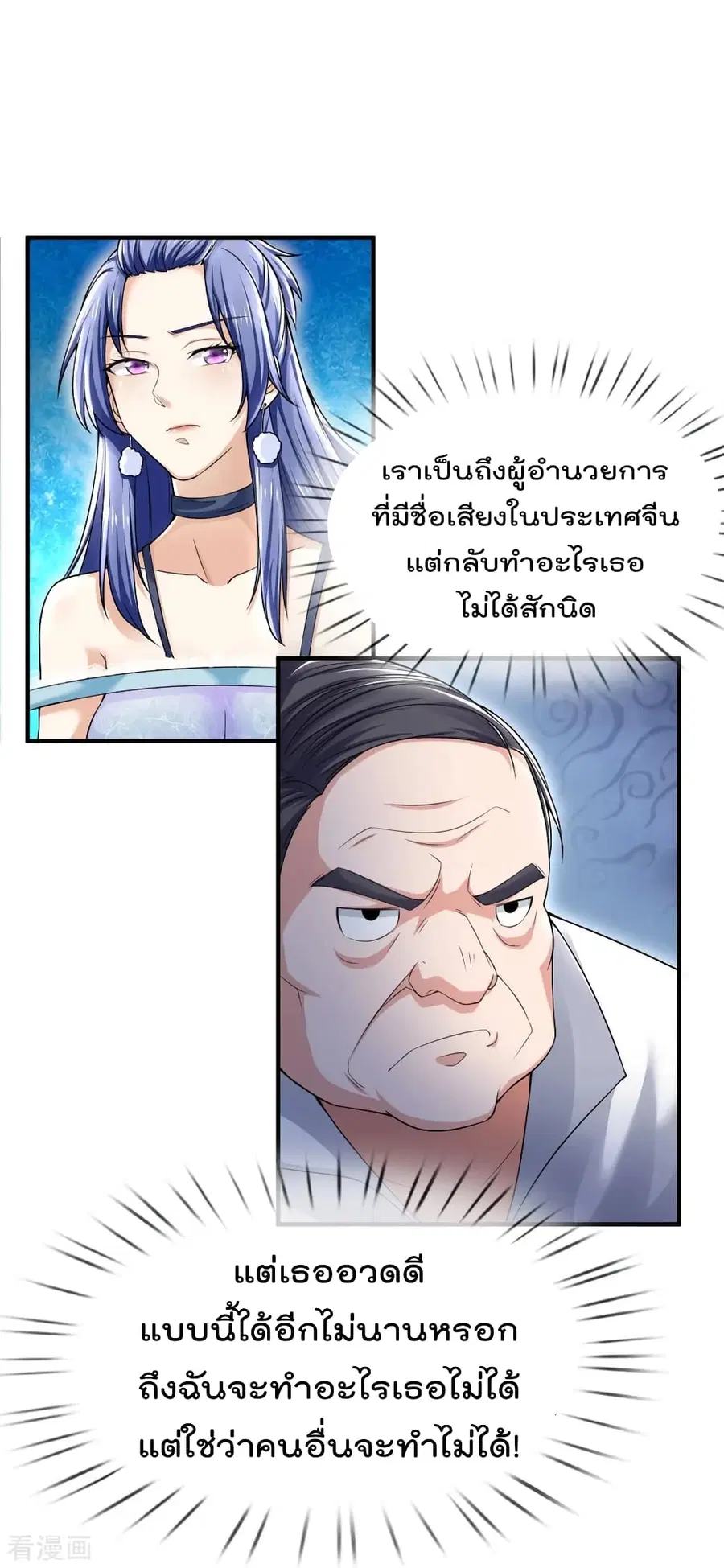 I’m the Great Immortal ตอนที่ 228 หน้า 25