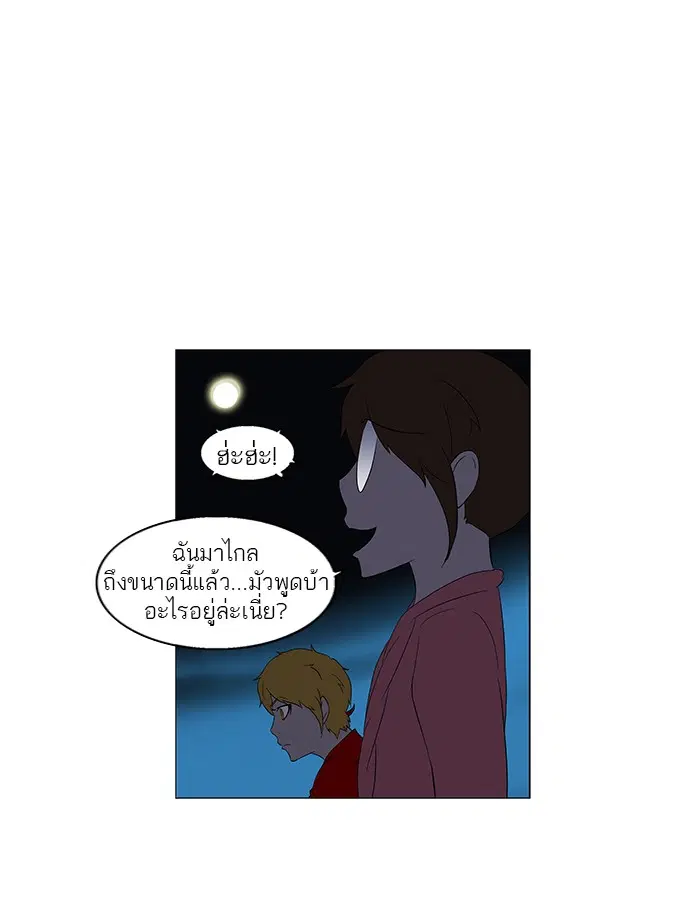 Tower of God ตอนที่ 90 หน้า 50