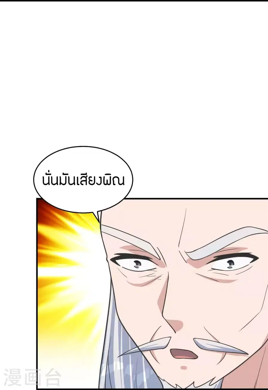 Banished Disciple’s Counterattack ราชาอมตะผู้ถูกขับไล่ ตอนที่ 255 หน้า 82