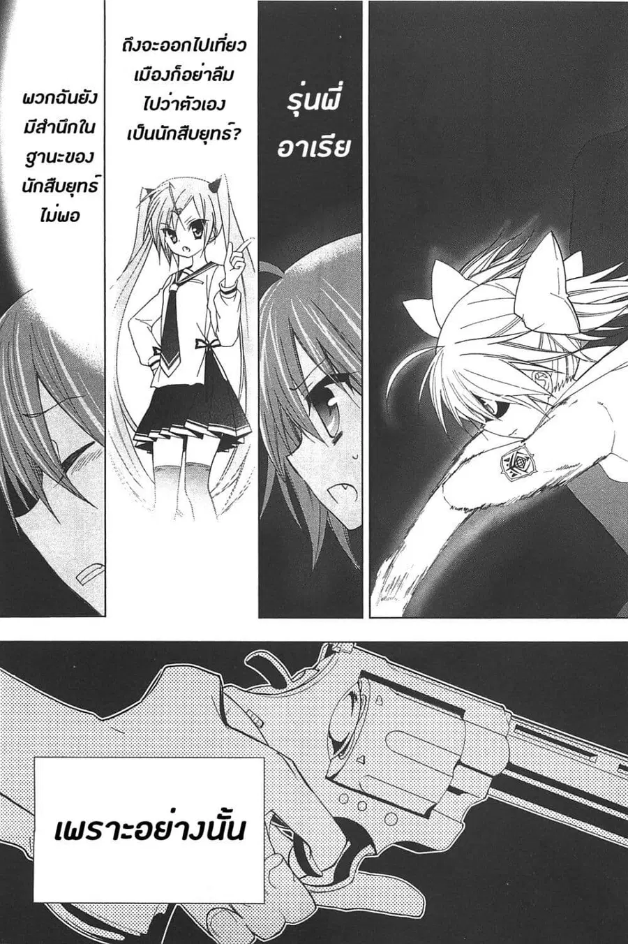 Hidan no Aria AA ตอนที่ 13 หน้า 13