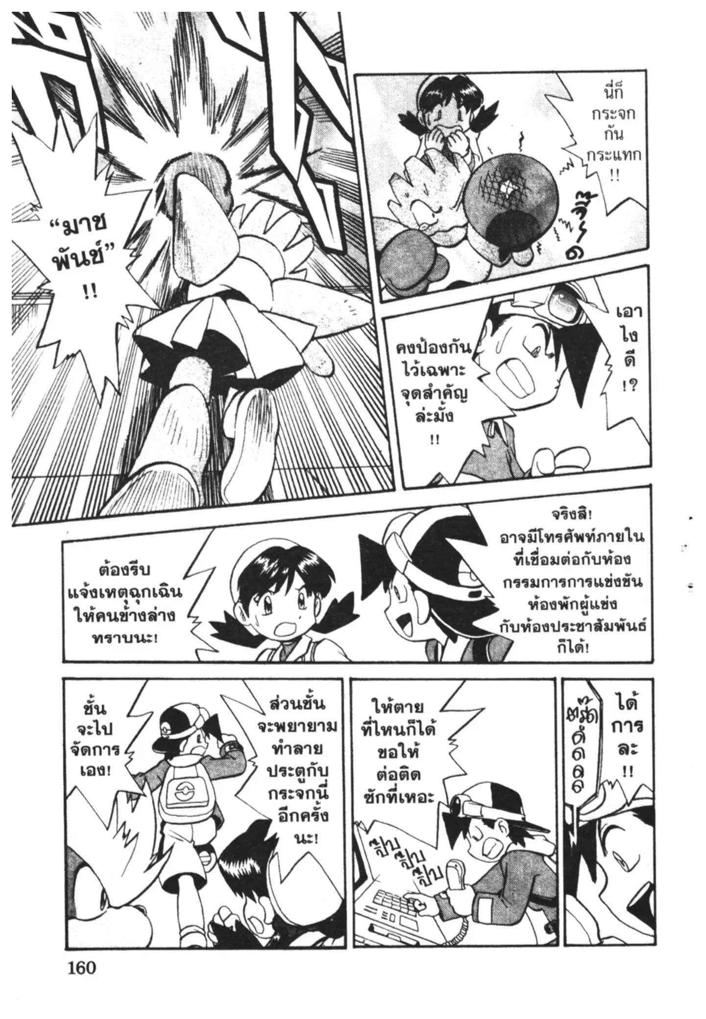 Pokémon ตอนที่ 165 หน้า 4