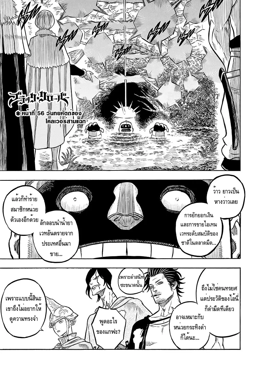 Black Clover ตอนที่ 54 หน้า 36