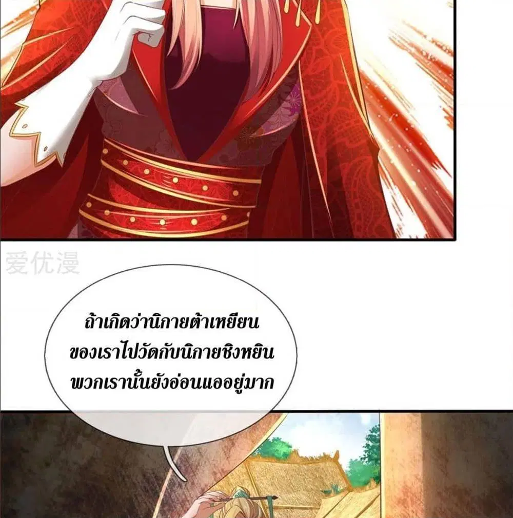 Sky Sword God ตอนที่ 327 หน้า 19