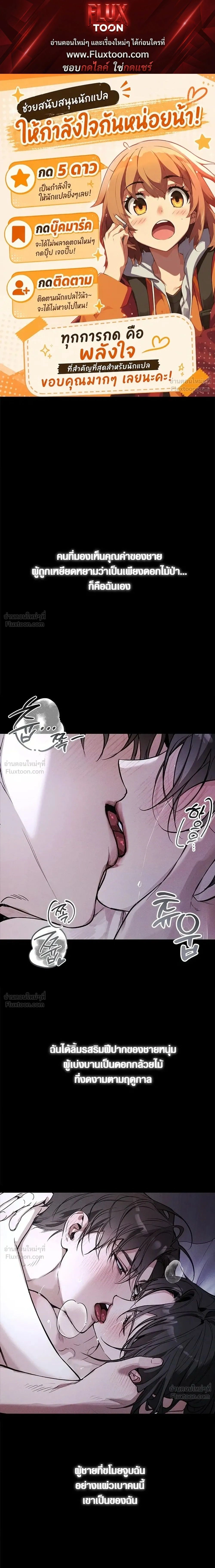 To Become a Single Orchid – กว่าจะเป็นกล้วยไม้ของใครสักคน ตอนที่ 1 หน้า 1