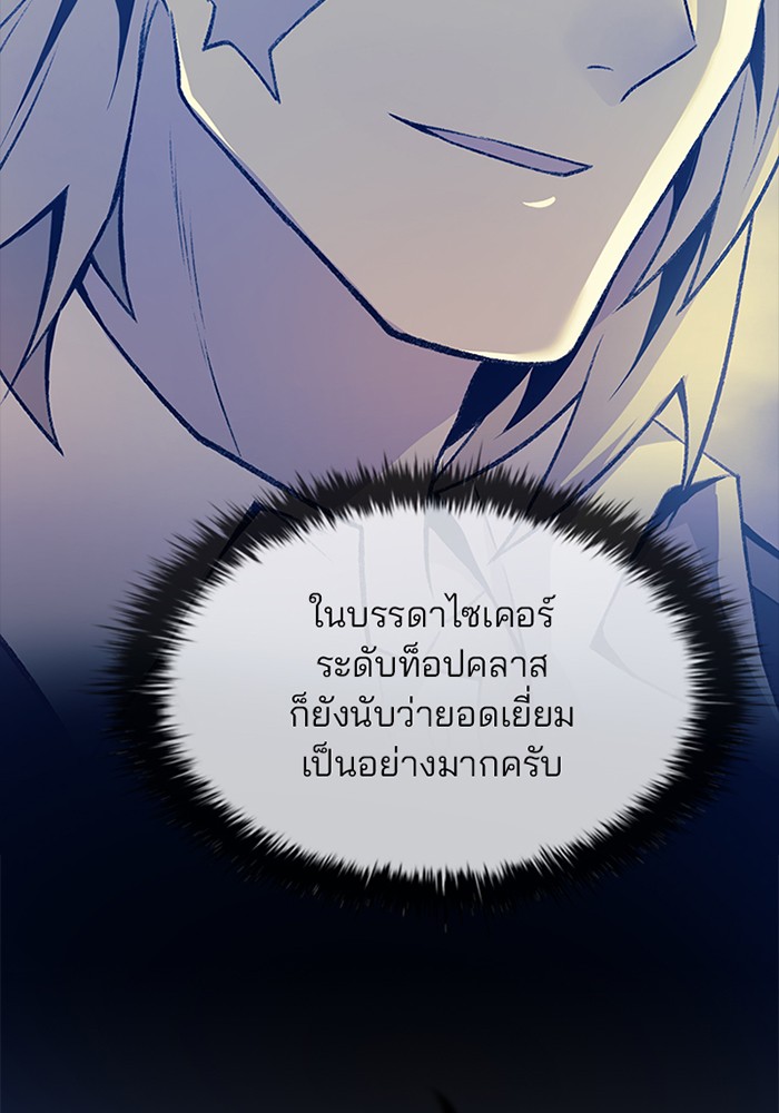Villain to Kill ตอนที่ 43 หน้า 134
