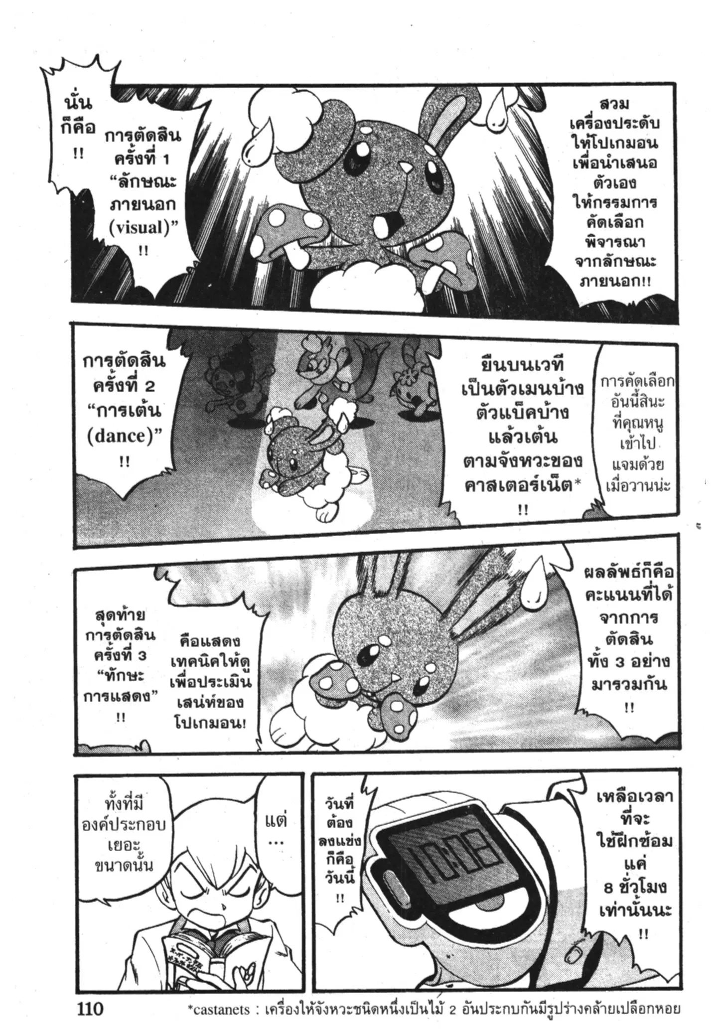 Pokémon ตอนที่ 351 หน้า 4