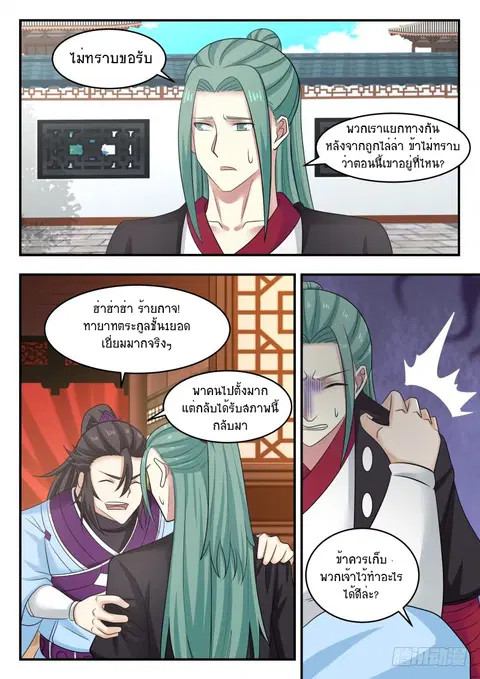 Martial Peak ตอนที่ 468 หน้า 6