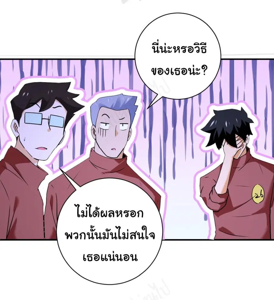 Apocalyptic Super System ตอนที่ 281 หน้า 18
