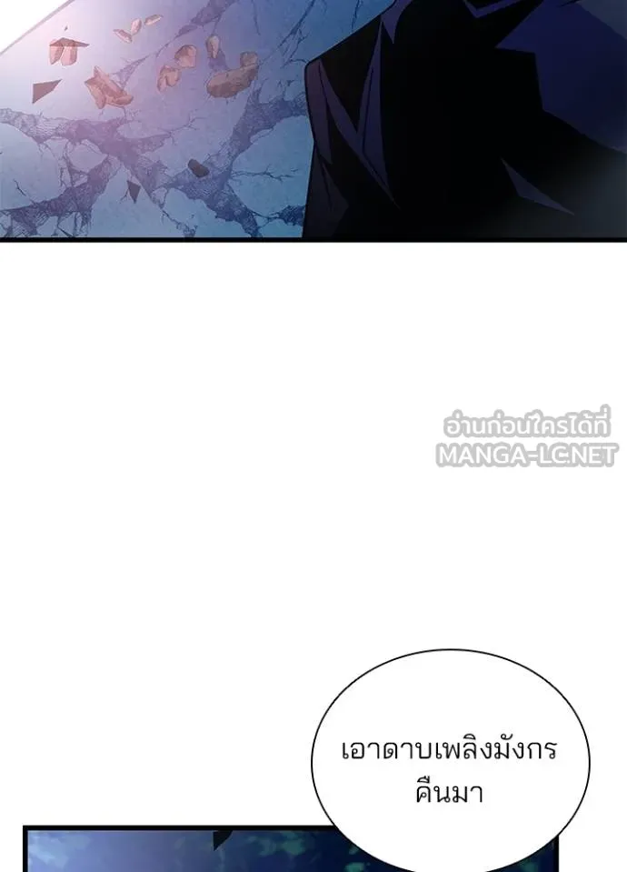 Villain to Kill ตอนที่ 176 หน้า 131
