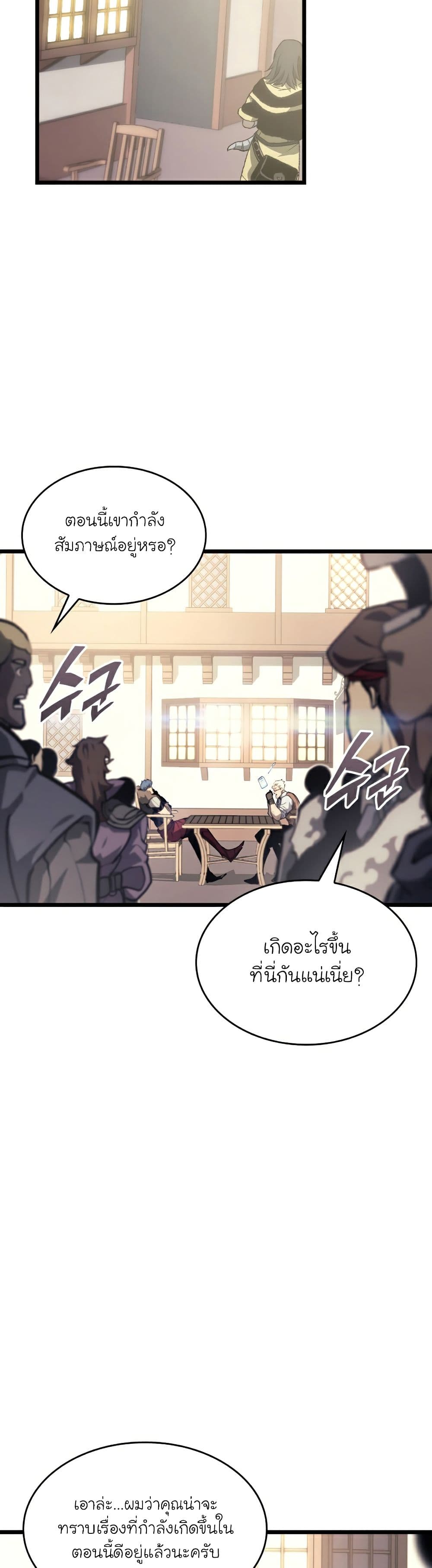 Return of the SSS-Class Ranker ตอนที่ 35 หน้า 46