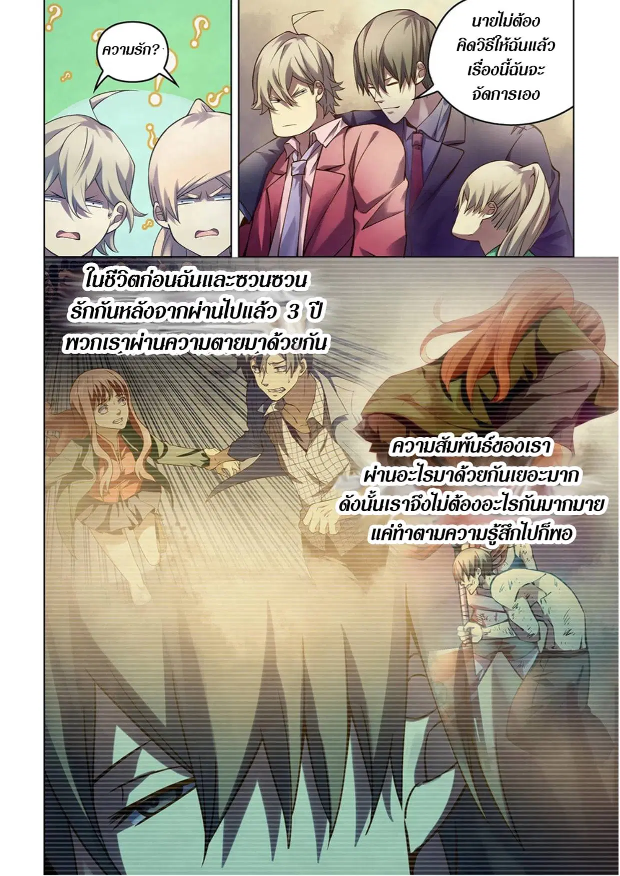 The Last Human ตอนที่ 269 หน้า 13