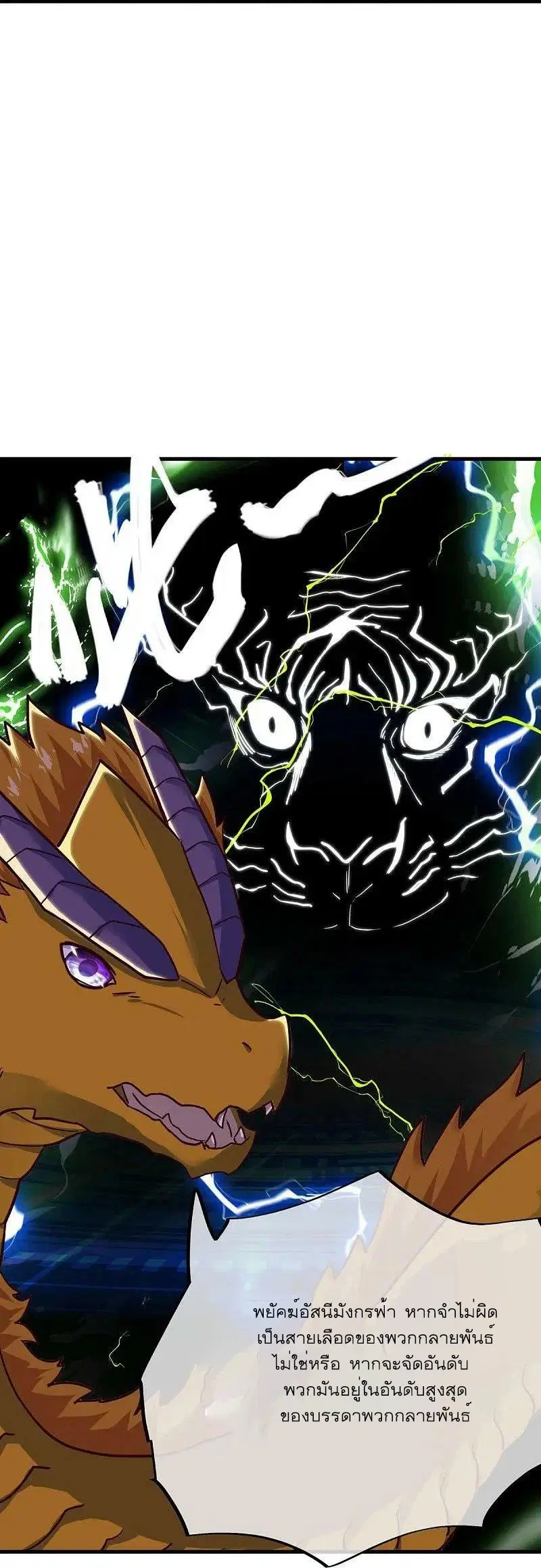 Peerless Battle Spirit ตอนที่ 551 หน้า 13