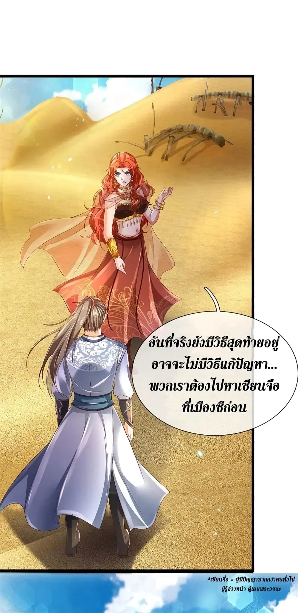 Sky Sword God ตอนที่ 381 หน้า 7