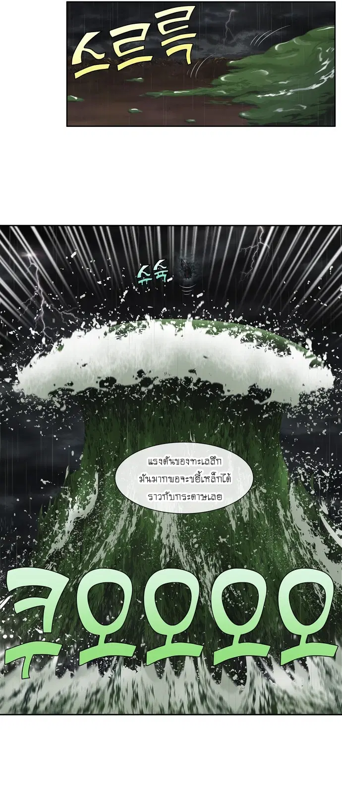 The Gamer ตอนที่ 321 หน้า 4