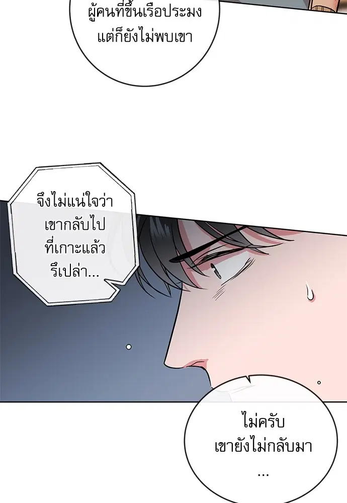 Red Candy – ปฏิบัติการชิงหัวใจ ตอนที่ 88 หน้า 4