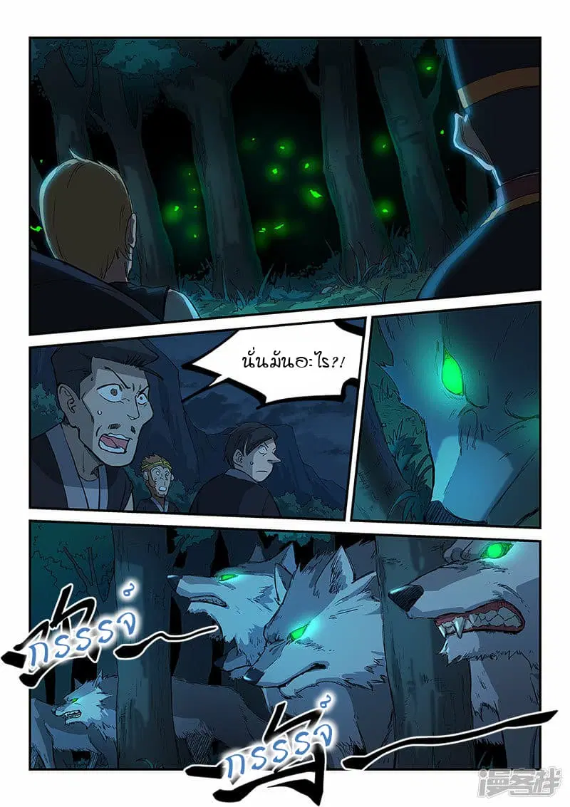 Star Martial God Techniquer ตอนที่ 265 หน้า 3