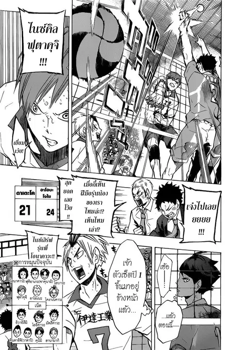 Haikyuu!! ตอนที่ 127 หน้า 11