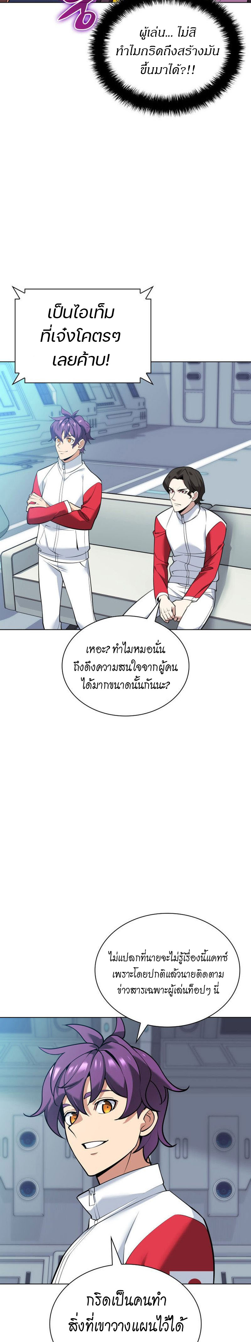 Overgeared จ้าวแห่งยุทธภัณฑ์ ตอนที่ 221 หน้า 35