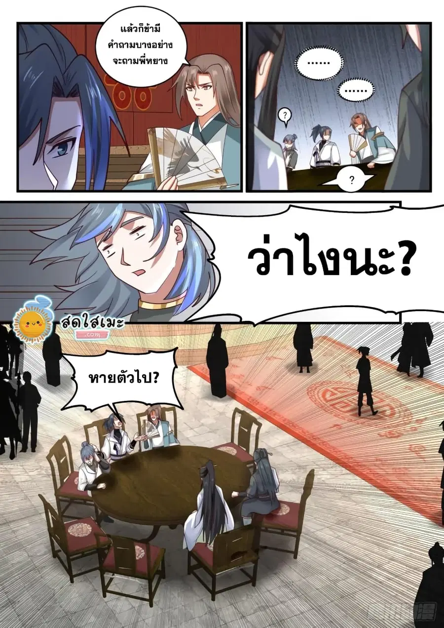 Martial Peak ตอนที่ 1804 หน้า 13
