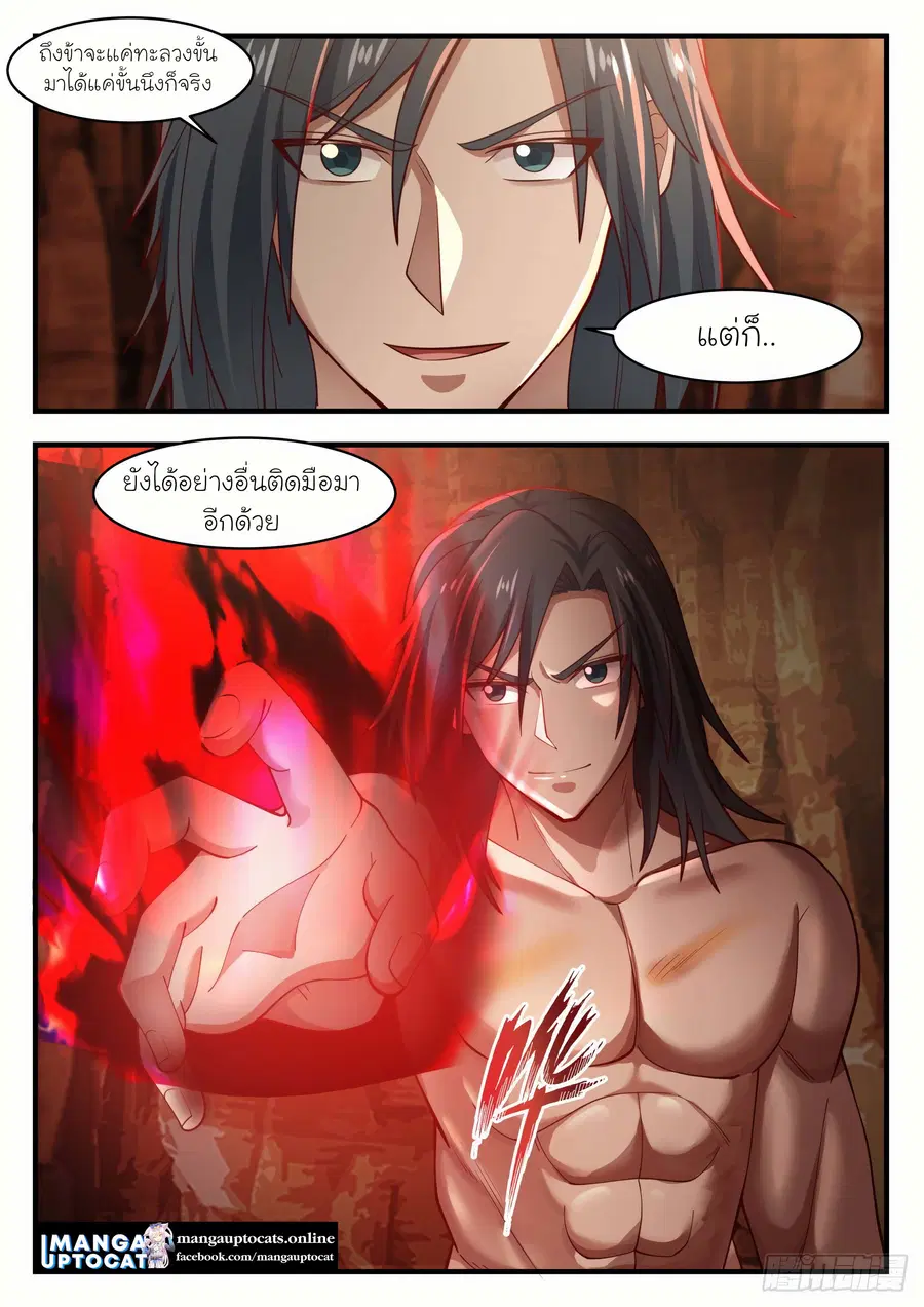 Martial Peak ตอนที่ 1143 หน้า 9