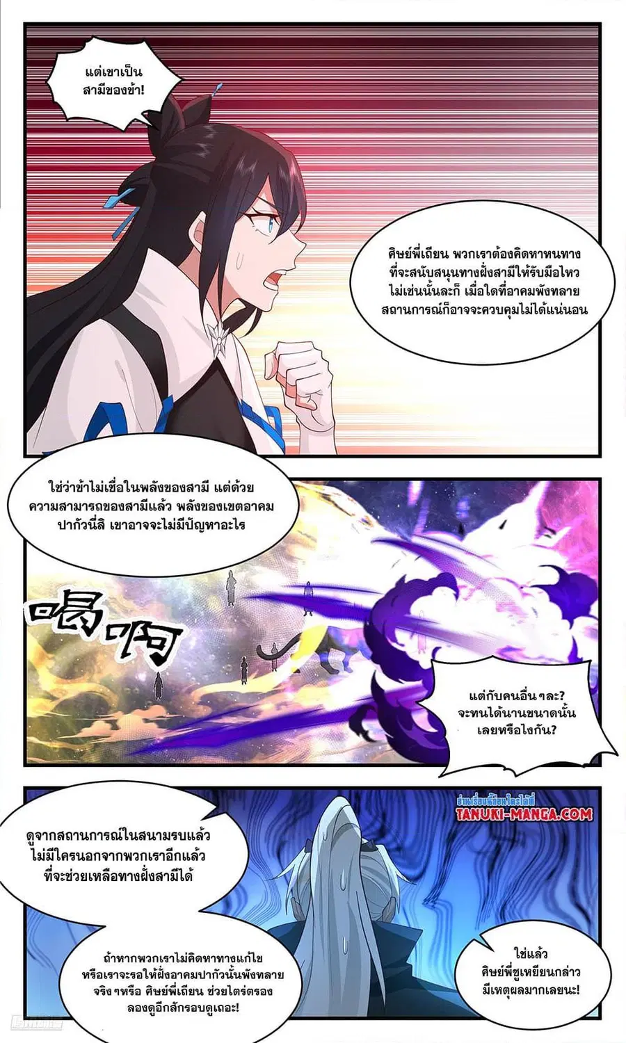 Martial Peak ตอนที่ 3576 หน้า 6