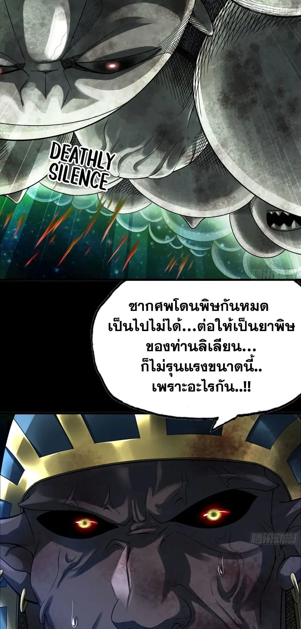 My Wife is a Demon Queen ตอนที่ 293 หน้า 5