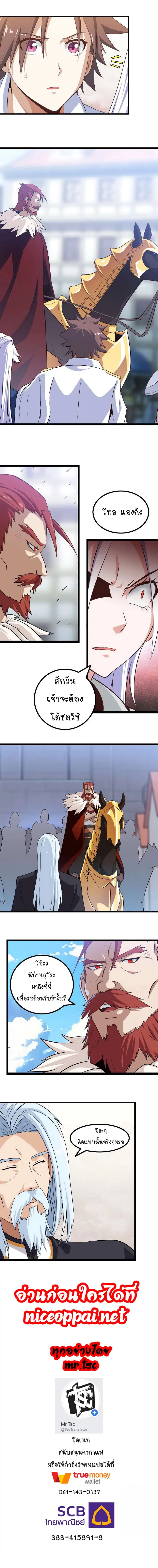 My Wife is a Demon Queen ตอนที่ 8 หน้า 6