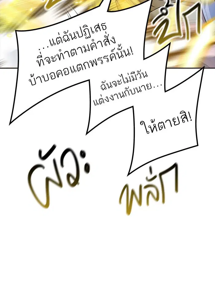 Tower of God ตอนที่ 547 หน้า 117