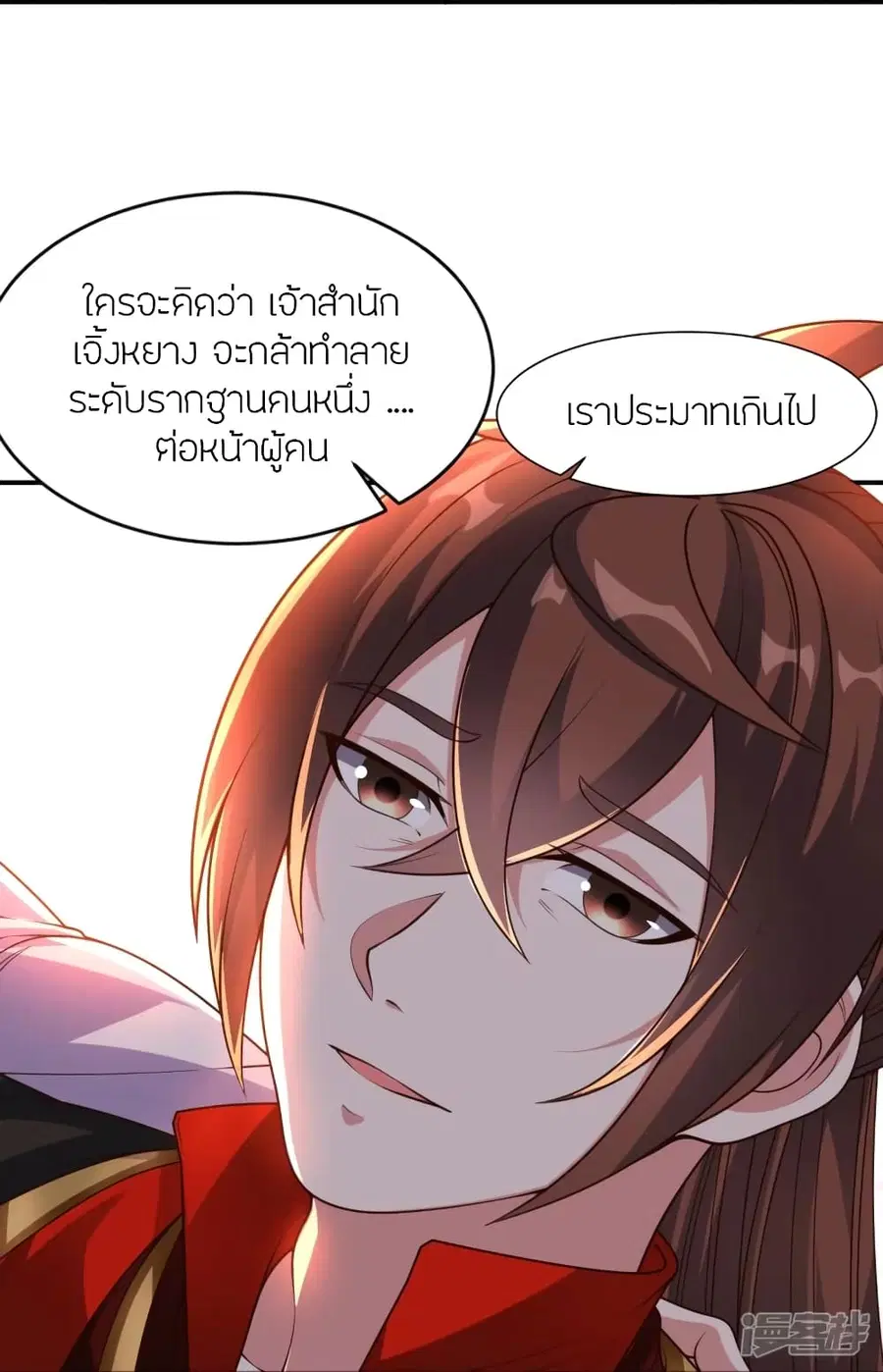 Banished Disciple’s Counterattack ราชาอมตะผู้ถูกขับไล่ ตอนที่ 271 หน้า 74