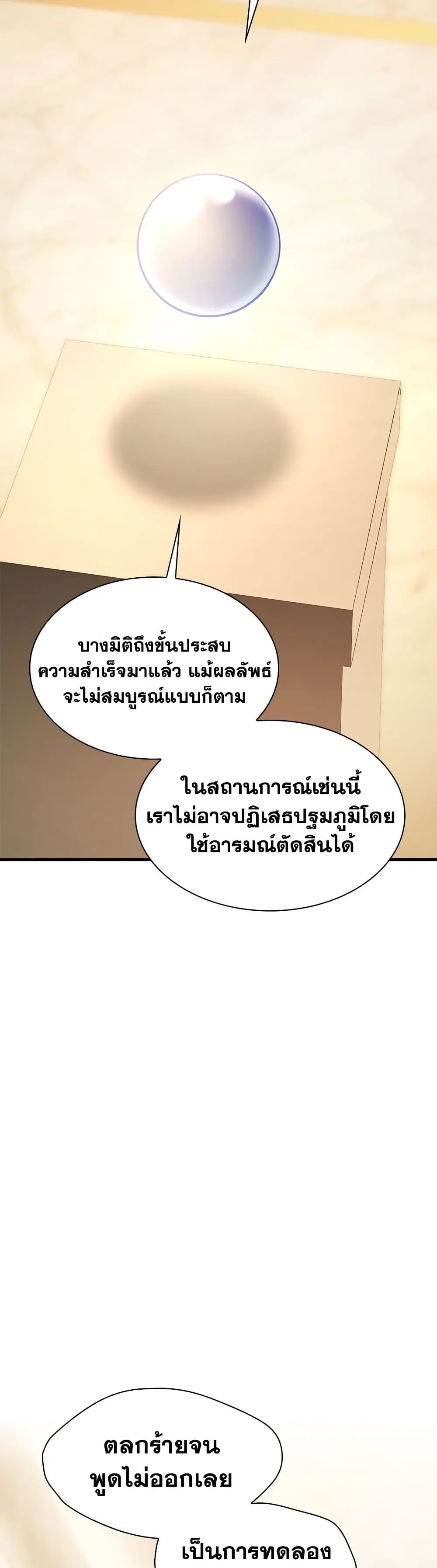 The Tutorial is Too Hard โลกฝึกสอนสุดโหดร้าย ตอนที่ 288 หน้า 42