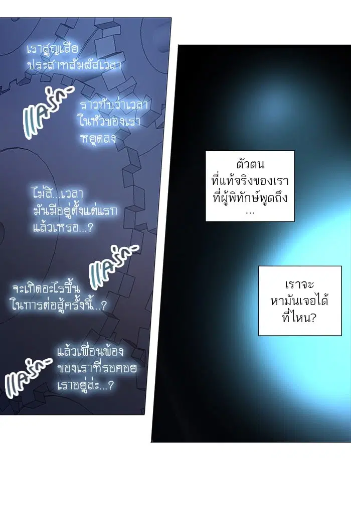 Tower of God ตอนที่ 250 หน้า 14