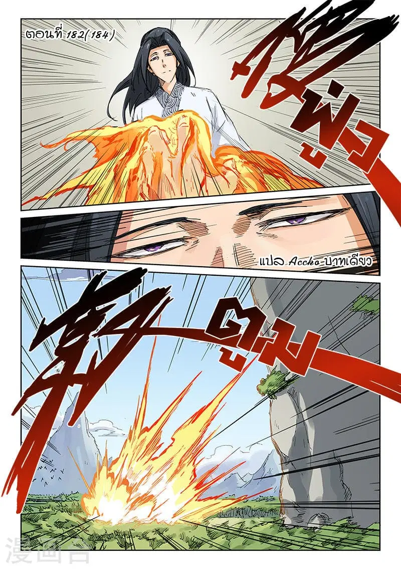 Star Martial God Techniquer ตอนที่ 182 หน้า 1