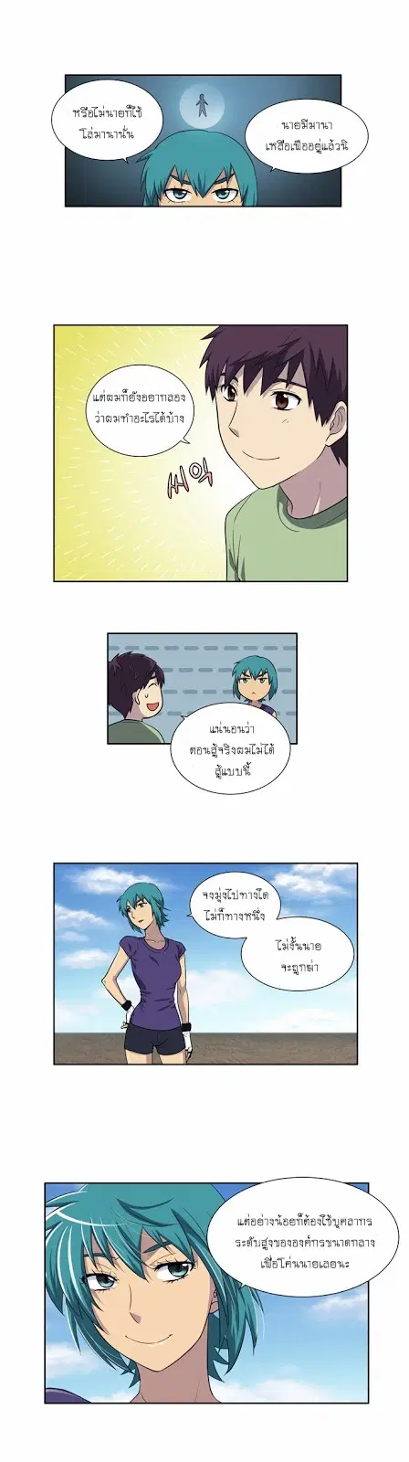 The Gamer ตอนที่ 159 หน้า 5