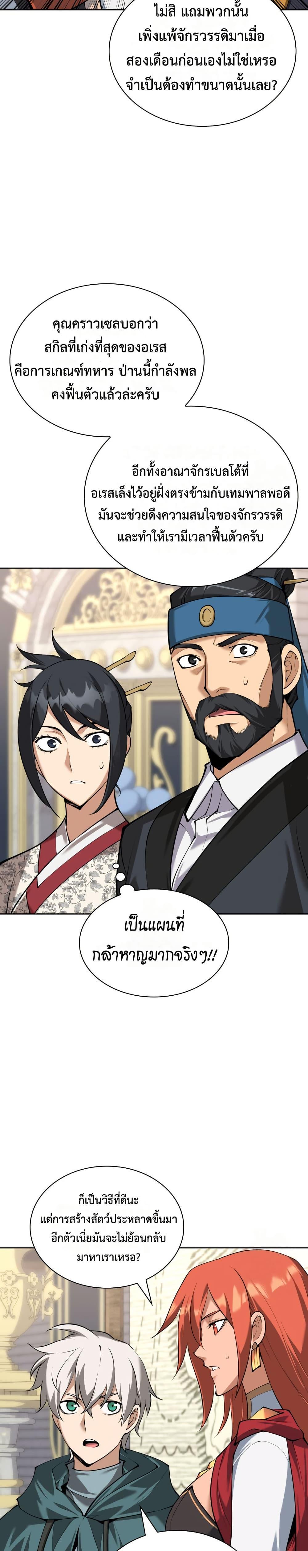 Overgeared จ้าวแห่งยุทธภัณฑ์ ตอนที่ 311 หน้า 42